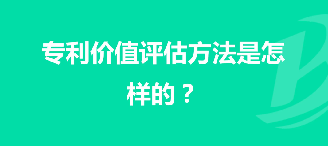 評(píng)估專利權(quán)要經(jīng)過哪些步驟？