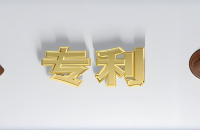 專利能不能轉(zhuǎn)讓，專利可不可以轉(zhuǎn)讓